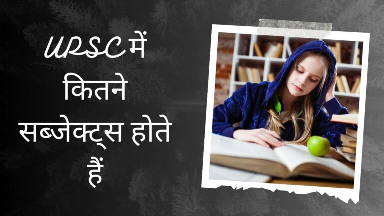UPSC Subject List in Hindi