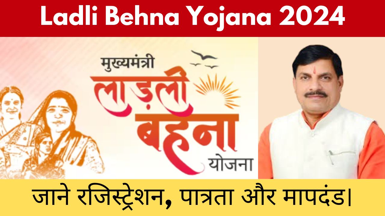 Ladli Behna Yojana