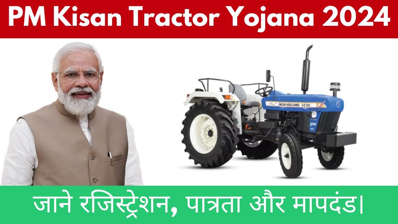 PM Kisan Tractor Yojana 2024