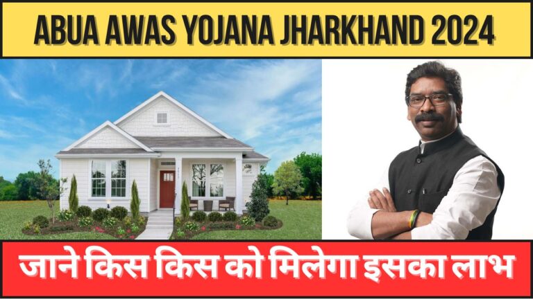 Abua Awas Yojana