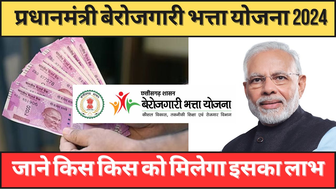 PM Berojgari Bhatta Yojana