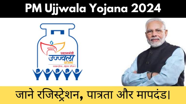 PM Ujjwala Yojana 2024