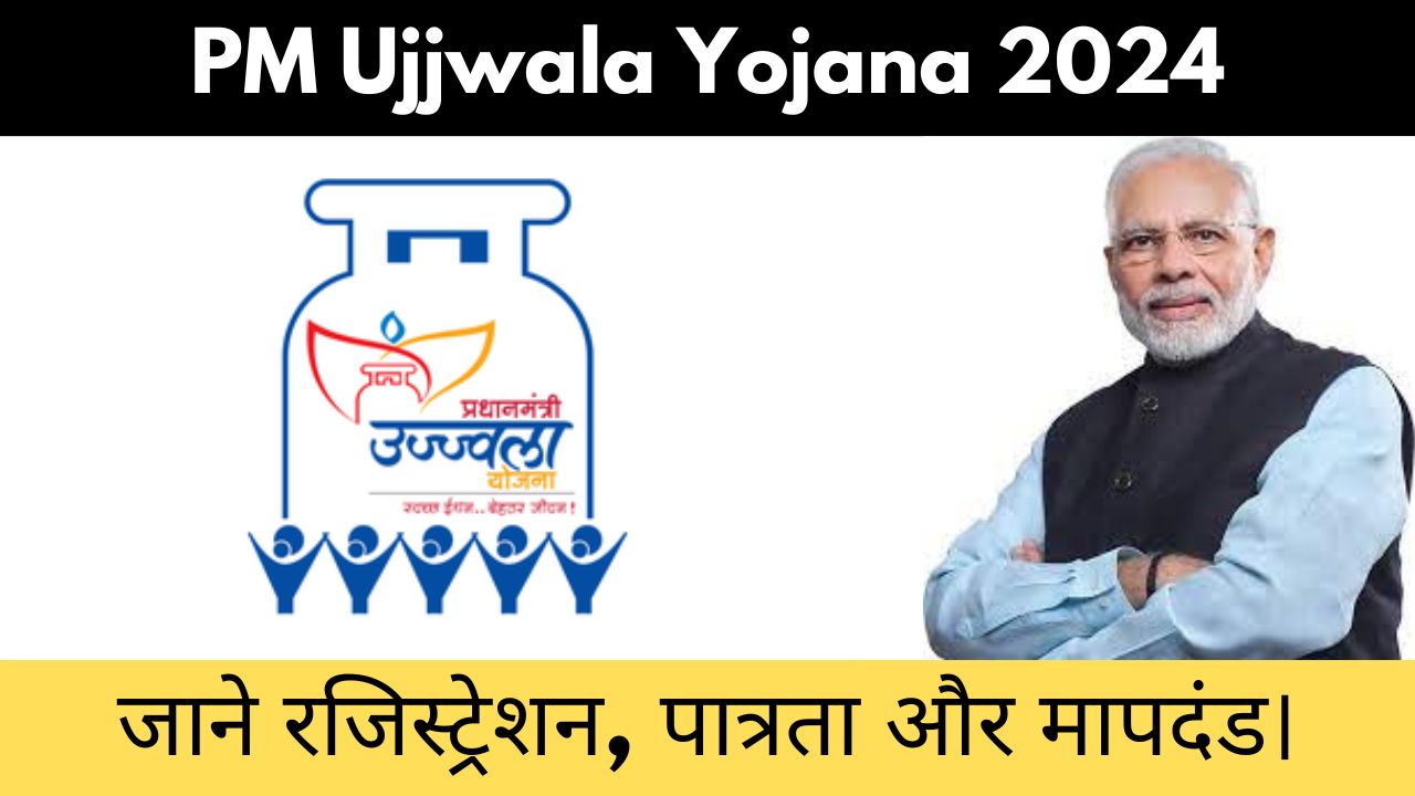 PM Ujjwala Yojana 2024