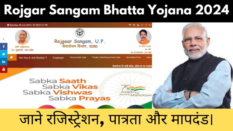 Rojgar Sangam Bhatta Yojana