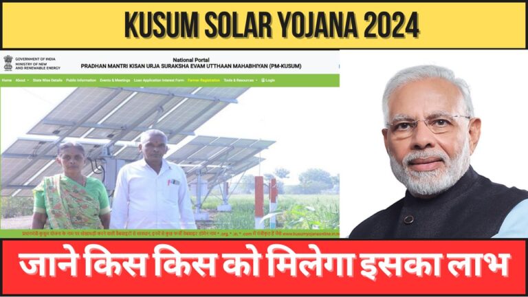 Kusum Solar Yojana