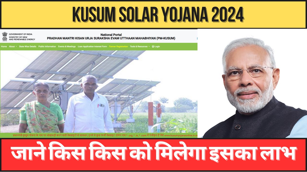Kusum Solar Yojana