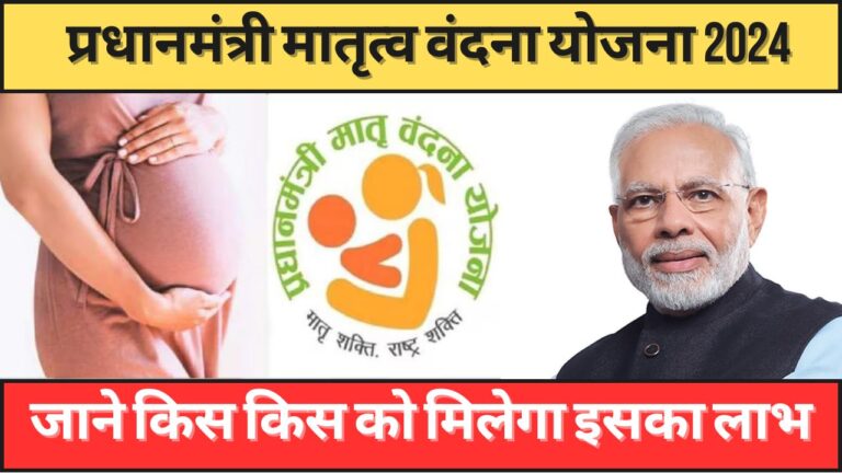 pradhan mantri matru vandana yojana