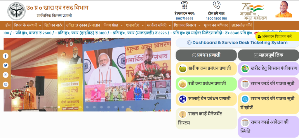 Ration Card Apply Online 2024 