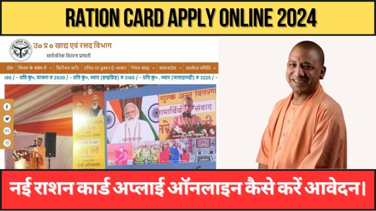 Ration Card Apply Online 2024