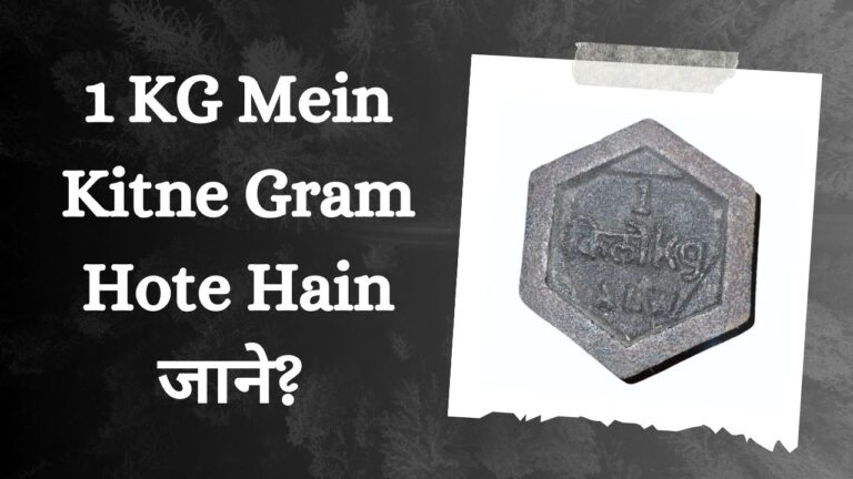 1 KG Mein Kitne Gram Hote Hain