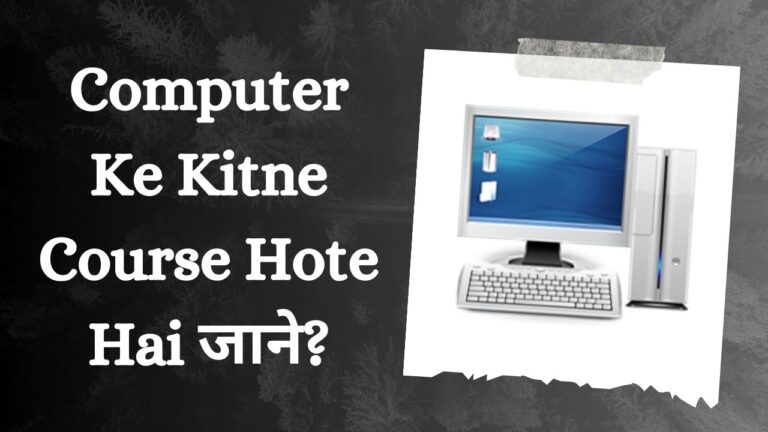 Computer Ke Kitne Course Hote Hai