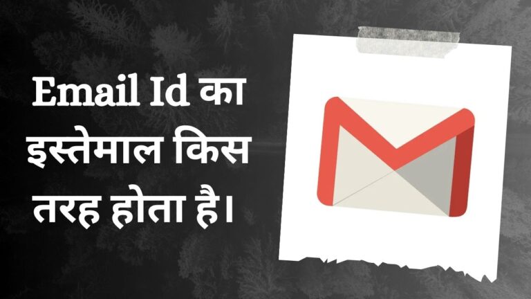 Email ID Kya Hai