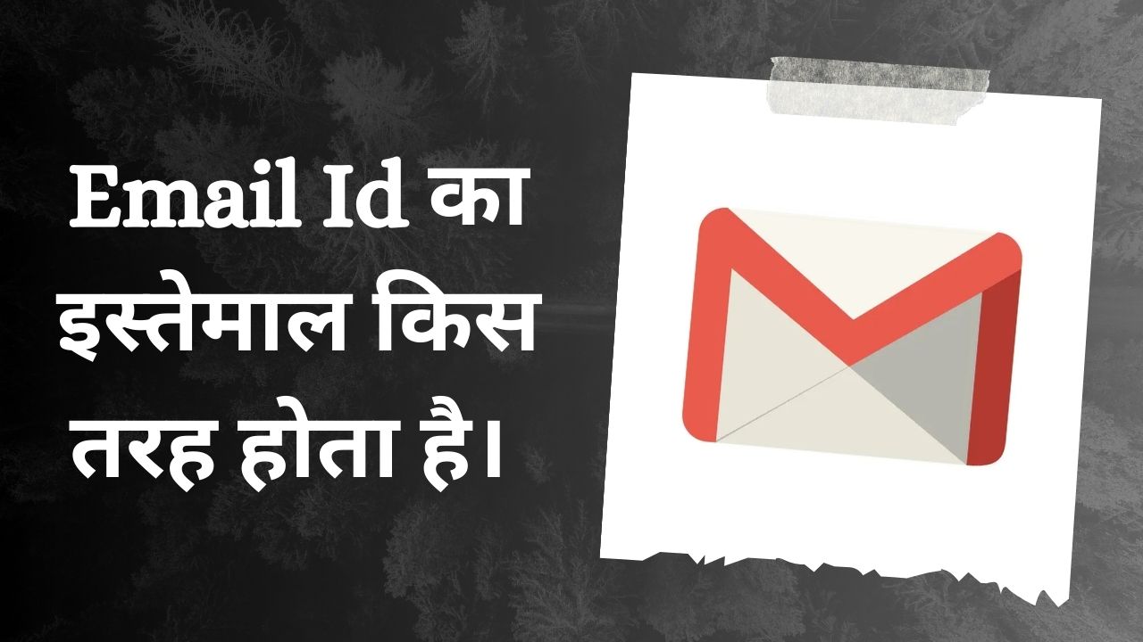 Email ID Kya Hai