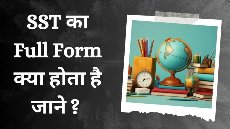 SST Ka Full Form Kya Hota Hai