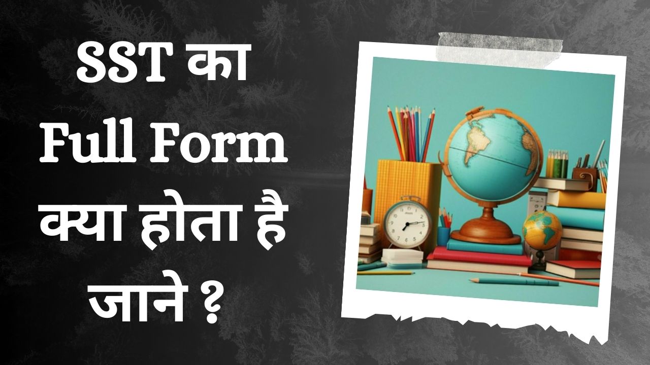 SST Ka Full Form Kya Hota Hai