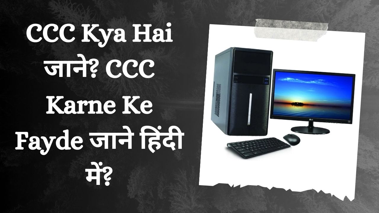 CCC Kya Hai