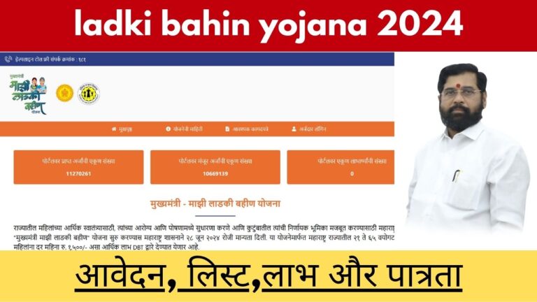 Ladki Bahin Yojana