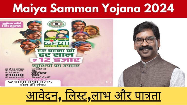 Maiya Samman Yojana